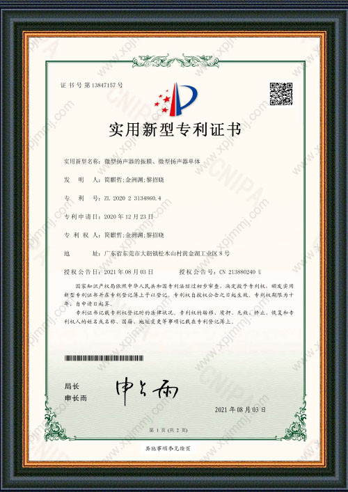 微型扬声器的振膜